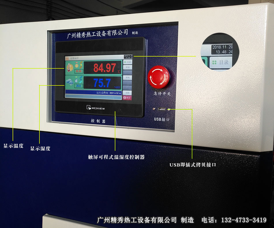 小型恒溫恒濕試驗箱控制面板介紹