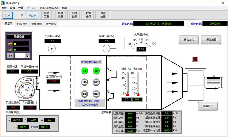 風(fēng)洞實(shí)驗(yàn)裝置軟件界面